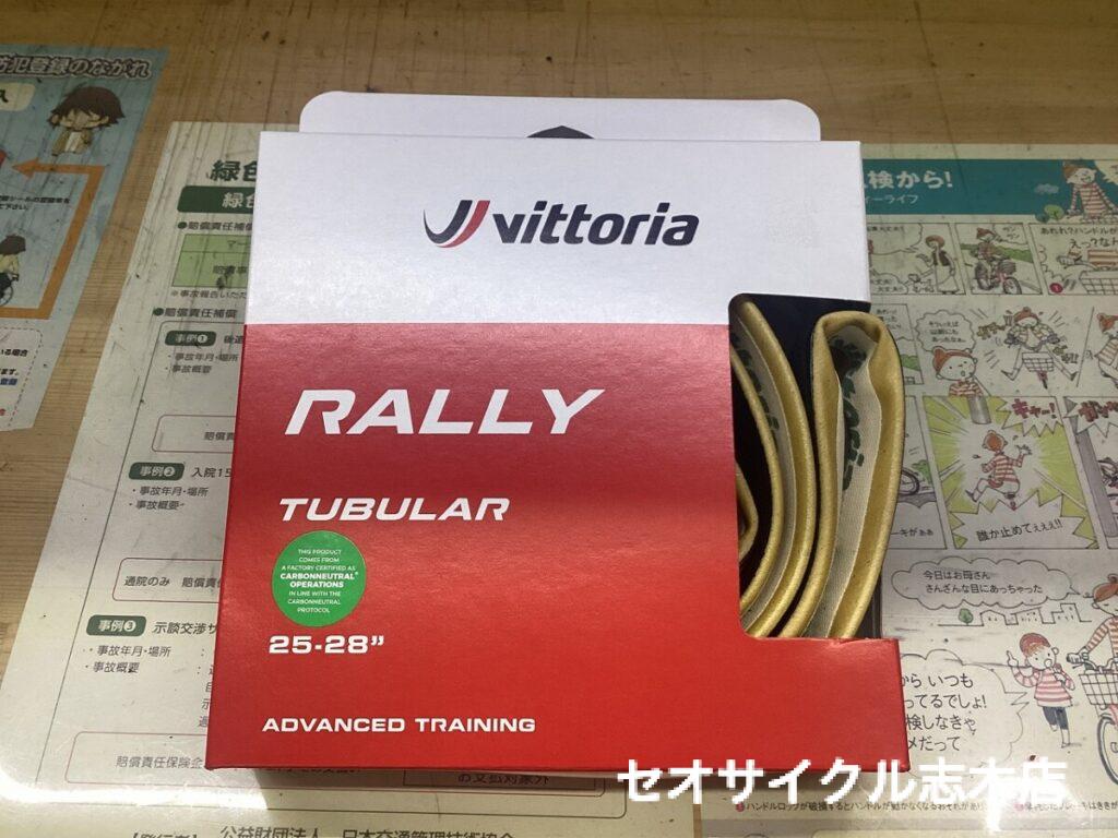 Vittoria RALLY チューブラータイヤ 25-28サイズ | セオサイクル志木店