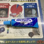 Panaracer　リムセメント　　チューブラータイヤの接着剤