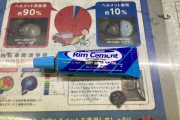 Panaracer　リムセメント　　チューブラータイヤの接着剤